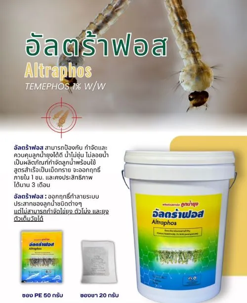 อัลตร้าฟอส Altraphos