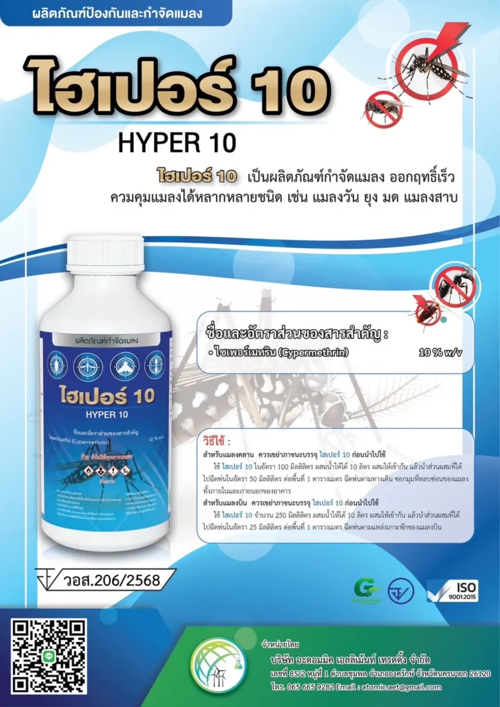 ไฮเปอร์ 10